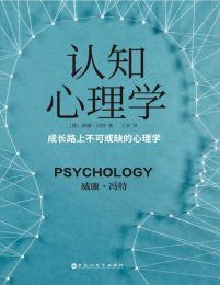 认知心理学(epub+azw3+mobi)