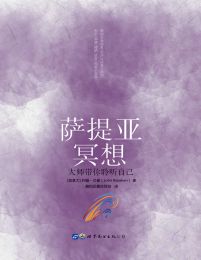 萨提亚冥想：大师带你聆听自己(epub+azw3+mobi)