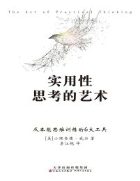 实用性思考的艺术(epub+azw3+mobi)