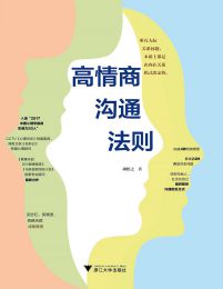 高情商沟通法则(epub+azw3+mobi)