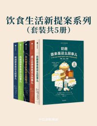 饮食生活新提案系列（共5册）(epub+azw3+mobi)