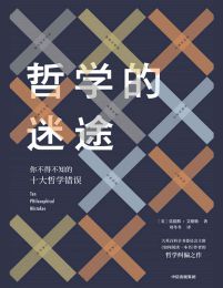 哲学的迷途：你不得不知的十大哲学错误(epub+azw3+mobi)