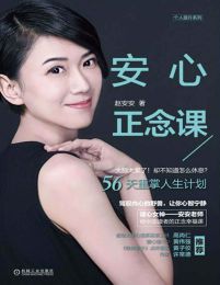 安心正念课(epub+azw3+mobi)