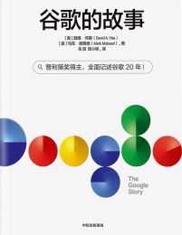 谷歌的故事(epub+azw3+mobi)