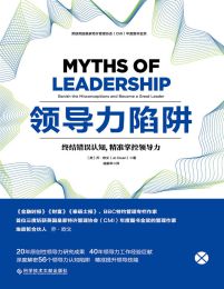 领导力陷阱：英国皇家特许管理协会年度图书金奖(epub+azw3+mobi)