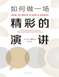 如何做一场精彩的演讲(epub+azw3+mobi)