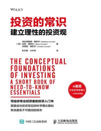 投资的常识：建立理性的投资观(epub+azw3+mobi)