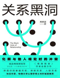 关系黑洞(epub+azw3+mobi)