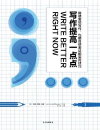 写作提高一点点(epub+azw3+mobi)