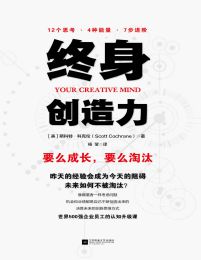 终身创造力(epub+azw3+mobi)