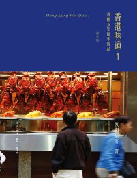 香港味道1：酒楼茶室精华极品（修订版）(epub+azw3+mobi)