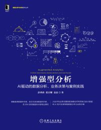 增强型分析：AI驱动的数据分析、业务决策与案例实践(epub+azw3+mobi)