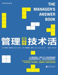 管理是个技术活：管理者必读的高效管理指南(epub+azw3+mobi)