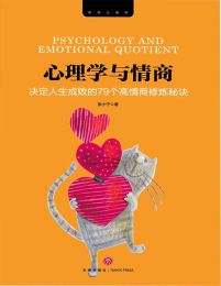 心理学与情商：决定人生成败的79个高情商修炼秘诀(epub+azw3+mobi)