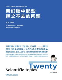 我们脑中那些挥之不去的问题(epub+azw3+mobi)