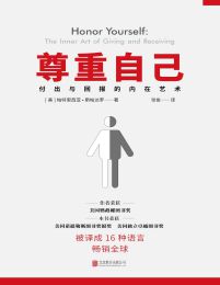 尊重自己：给予与接收的心灵艺术(epub+azw3+mobi)