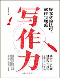 写作力：写好文章的技巧、戒律与规范(epub+azw3+mobi)