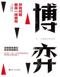 博弈：所有问题都是一场赛局(epub+azw3+mobi)