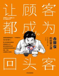 让顾客都成为回头客：吉野家的经营之道(epub+azw3+mobi)