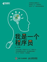 我是一个程序员(epub+azw3+mobi)