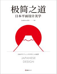 极简之道：日本平面设计美学(epub+azw3+mobi)