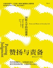 赞扬与责备：剑桥大学的沟通课(epub+azw3+mobi)