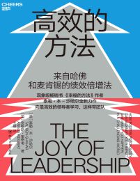 高效的方法：来自哈佛和麦肯锡的绩效倍增法(epub+azw3+mobi)