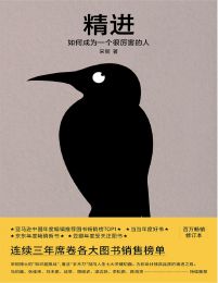 精进：如何成为一个厉害的人（2019年修订版）(epub+azw3+mobi)