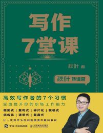 秋叶特训营：写作7堂课(epub+azw3+mobi)