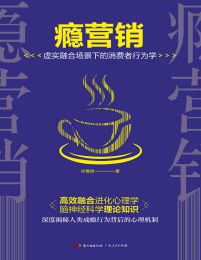 瘾营销：深度揭秘人类成瘾行为背后心理机制(epub+azw3+mobi)