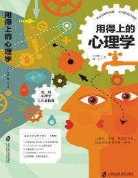 用得上的心理学(epub+azw3+mobi)