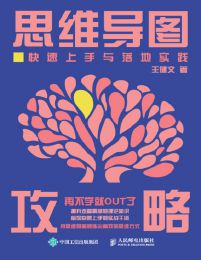 思维导图攻略：快速上手与落地实践(epub+azw3+mobi)