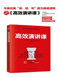 高效演讲课(epub+azw3+mobi)