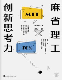 麻省理工创新思考力(epub+azw3+mobi)