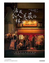 活成令人羡慕的样子(epub+azw3+mobi)