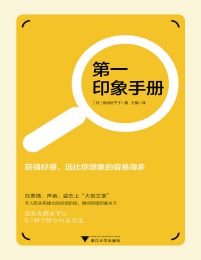 第一印象手册(epub+azw3+mobi)