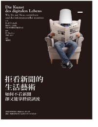 拒看新聞的生活藝術(epub+azw3+mobi)