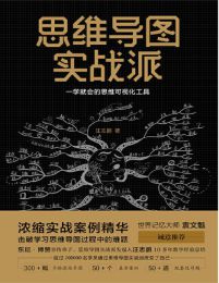 思维导图实战派：一学就会的思维可视化工具(epub+azw3+mobi)