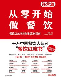 从零开始做餐饮：经营篇(epub+azw3+mobi)