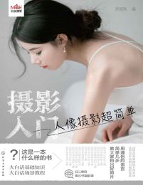 摄影入门：人像摄影超简单(epub+azw3+mobi)