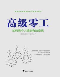 高级零工：如何将个人技能有效变现(epub+azw3+mobi)