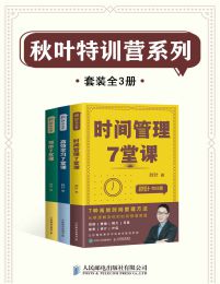 秋叶特训营系列（全3册）(epub+azw3+mobi)