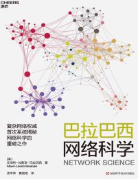 巴拉巴西网络科学(epub+azw3+mobi)