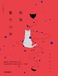 极简量子力学(epub+azw3+mobi)