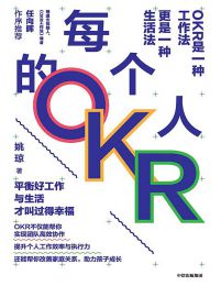 每个人的OKR(epub+azw3+mobi)