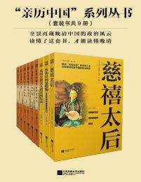 亲历中国系列丛书（共9册）(epub+azw3+mobi)