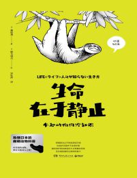 生命在于静止：有趣动物的冷知识(epub+azw3+mobi)