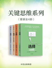 关键思维系列（共4册）(epub+azw3+mobi)