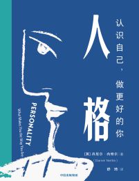 人格：认识自己，做更好的你(epub+azw3+mobi)