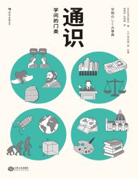 通识：学问的门类(epub+azw3+mobi)